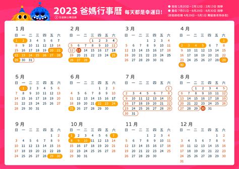 弘文行事曆2023|2023行事曆（民國112年）完整版！連假補班、國定假日、過年春。